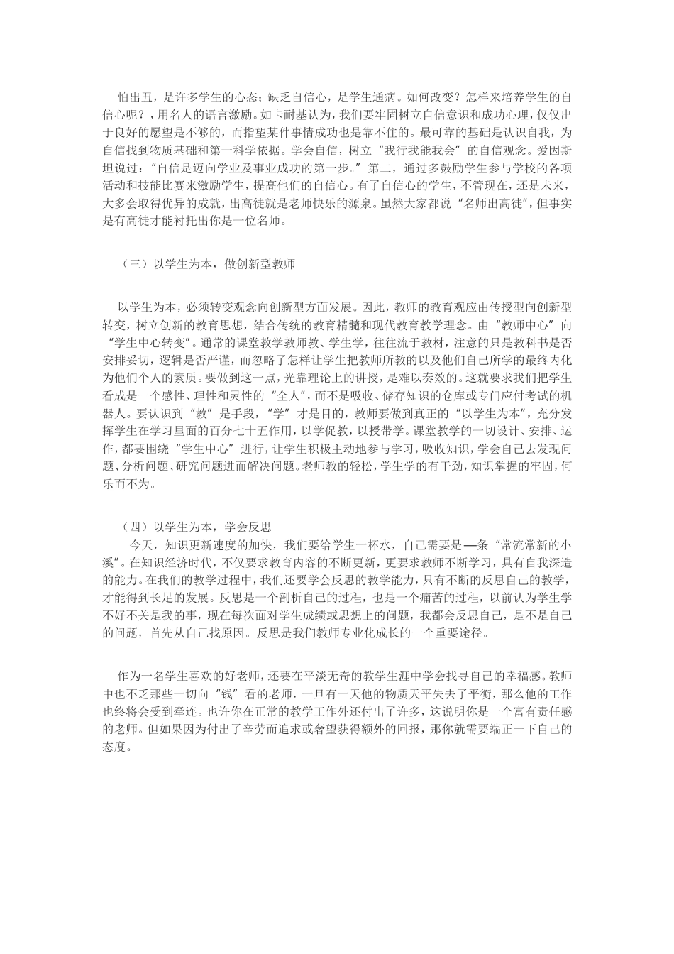 师如何做一名学生喜欢的好老师_第3页
