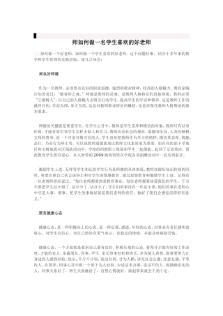 师如何做一名学生喜欢的好老师