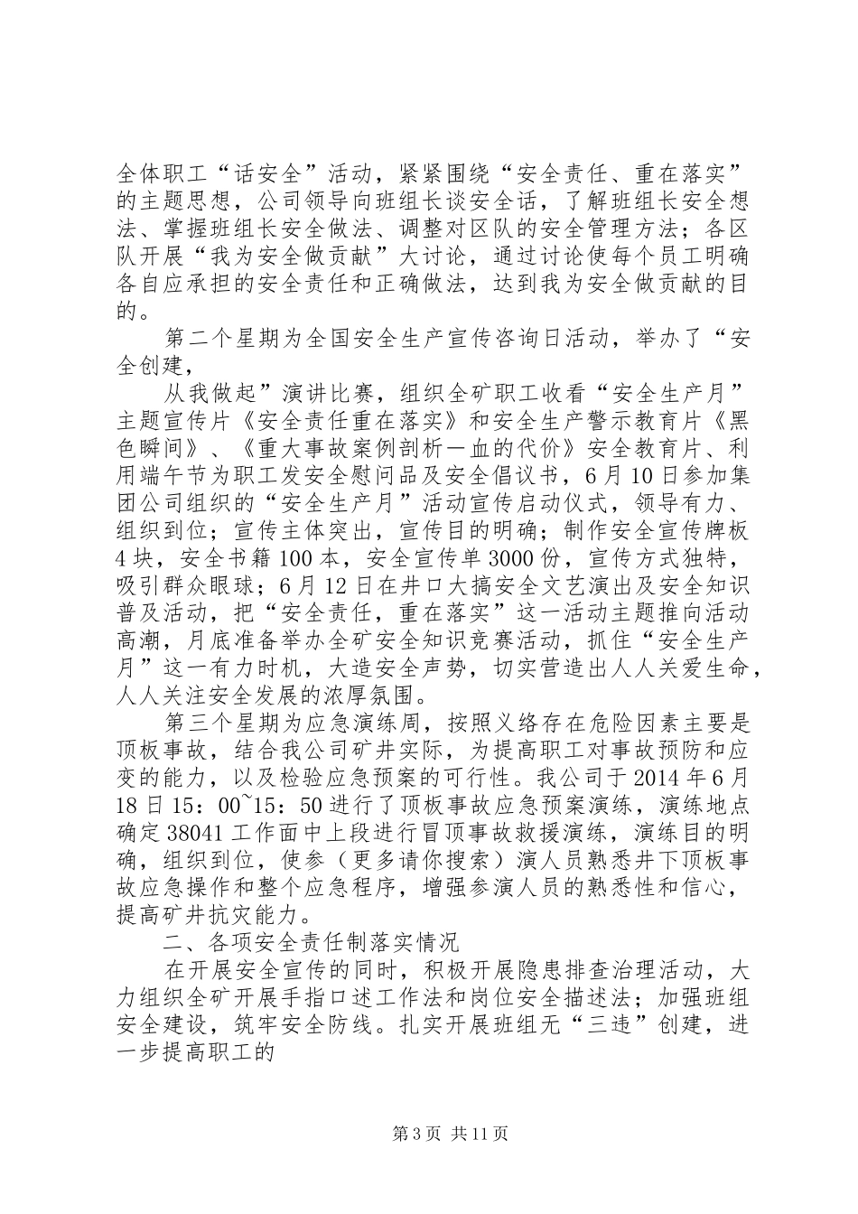 二季度安全工作汇报(精选多篇)_第3页