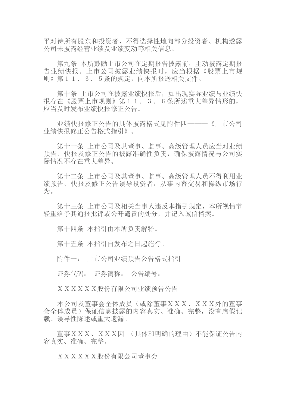 深圳证券交易所上市公司业绩预告、业绩快报披露工作指引_第3页