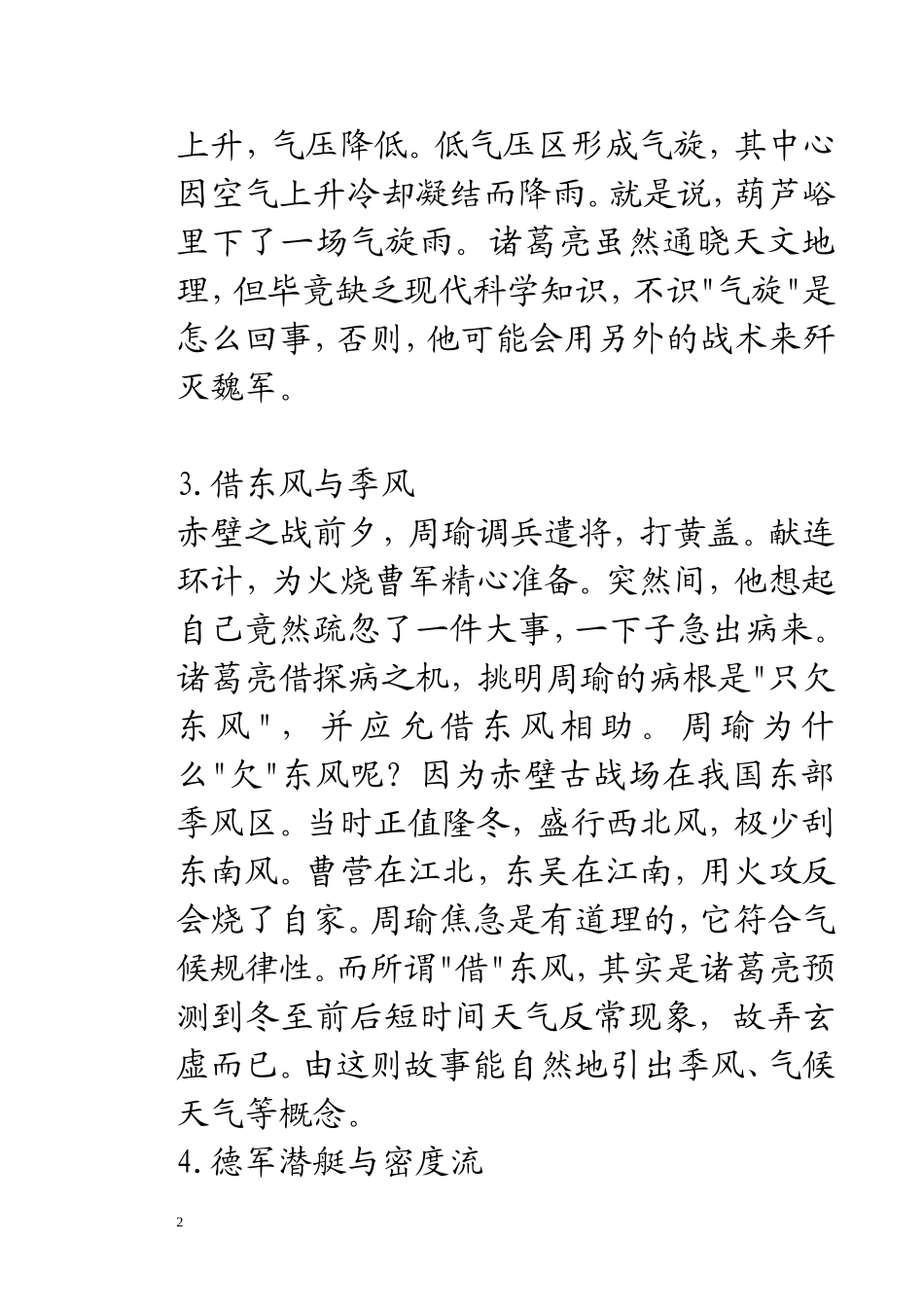 趣味地理故事_第2页