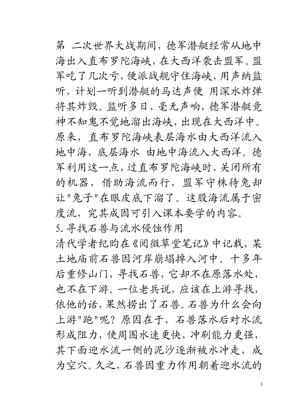 趣味地理故事_第3页