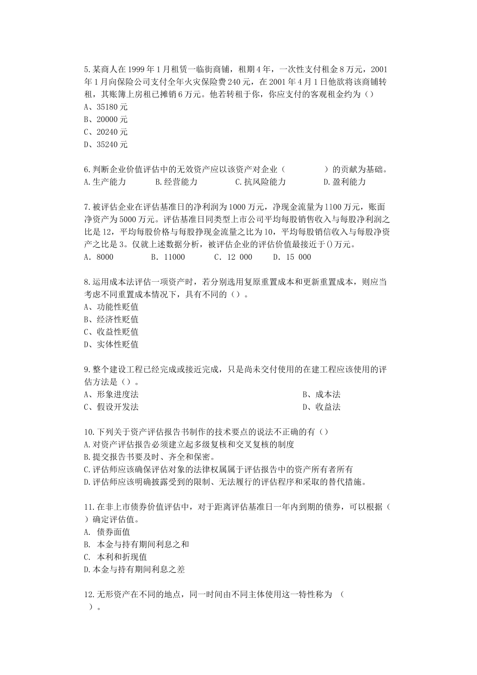 《资产评估》模拟试卷_第2页