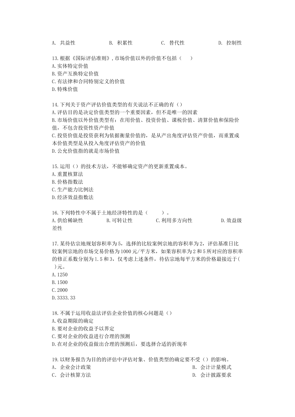 《资产评估》模拟试卷_第3页