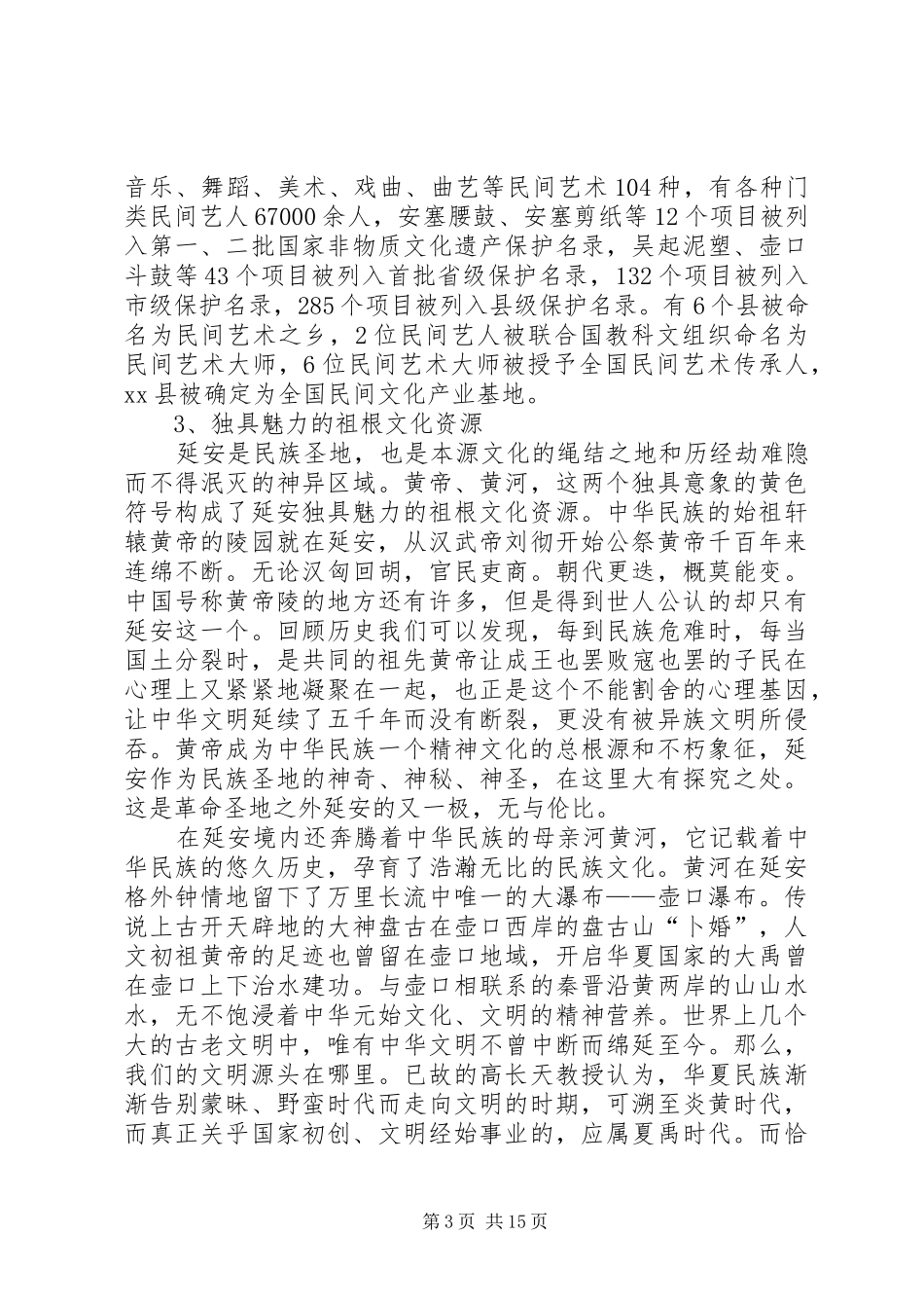 关于文化产业发展情况的调研报告_第3页