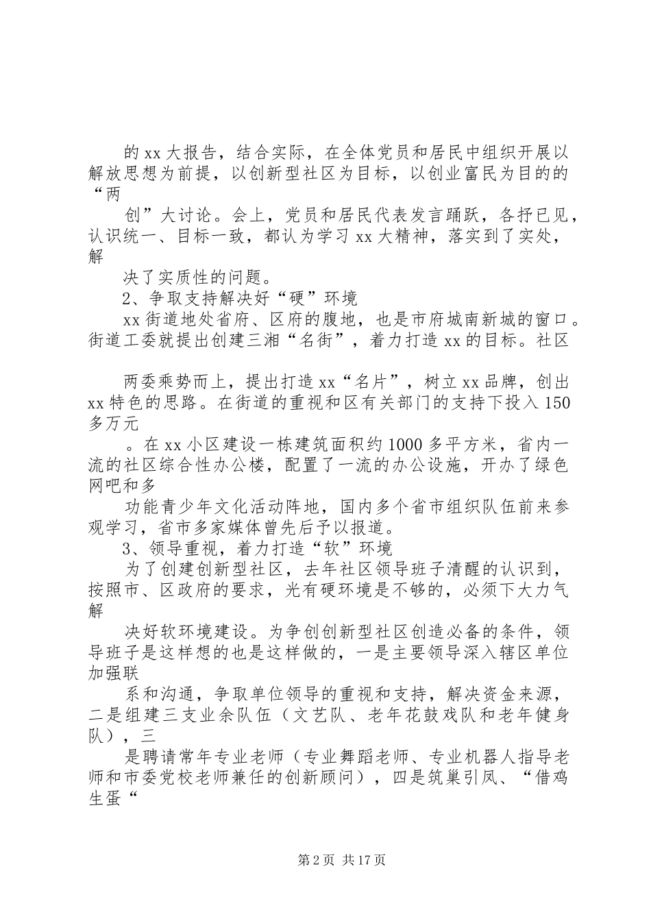 挂职调研报告范文3篇_第2页