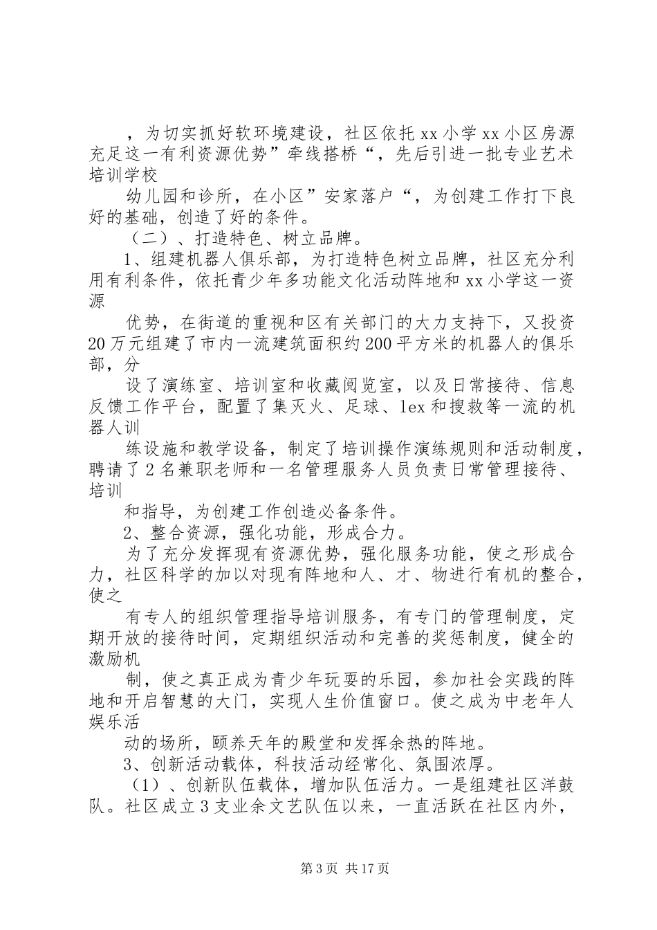 挂职调研报告范文3篇_第3页