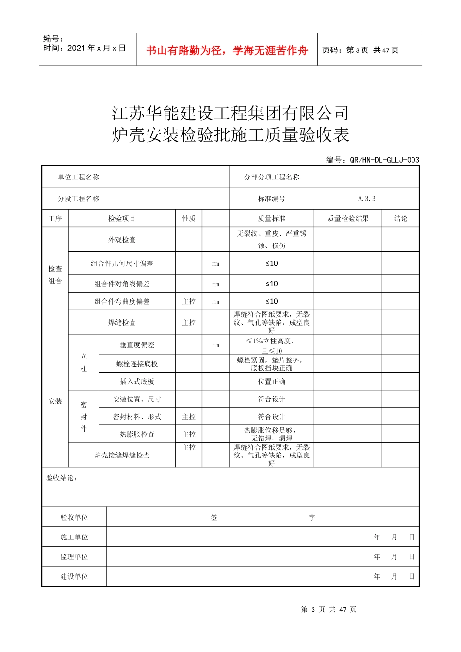 某公司炉排条安装检验批施工质量验收表_第3页