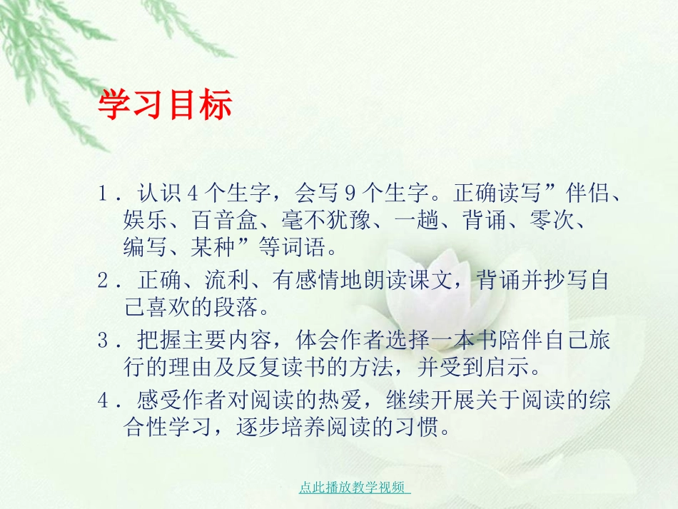 走遍天下书为侣课件_第3页