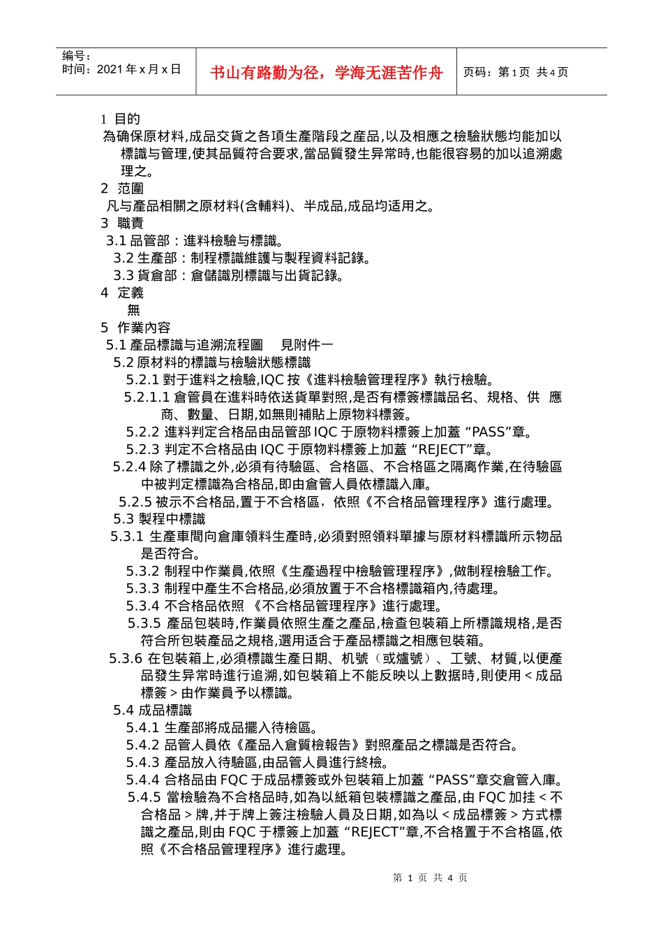 台资企业iso9000标准-标识_第1页