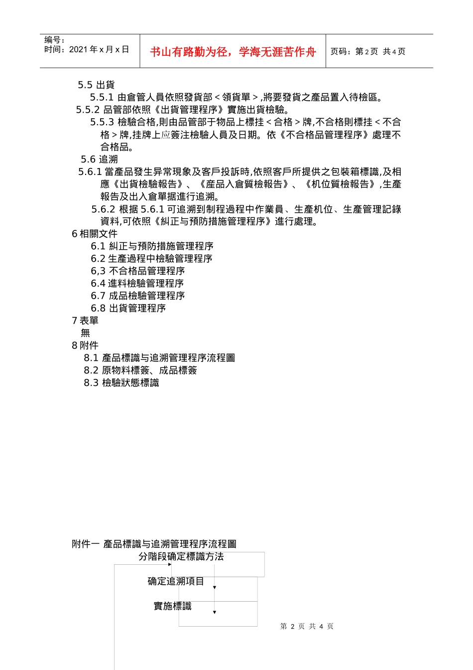 台资企业iso9000标准-标识_第2页