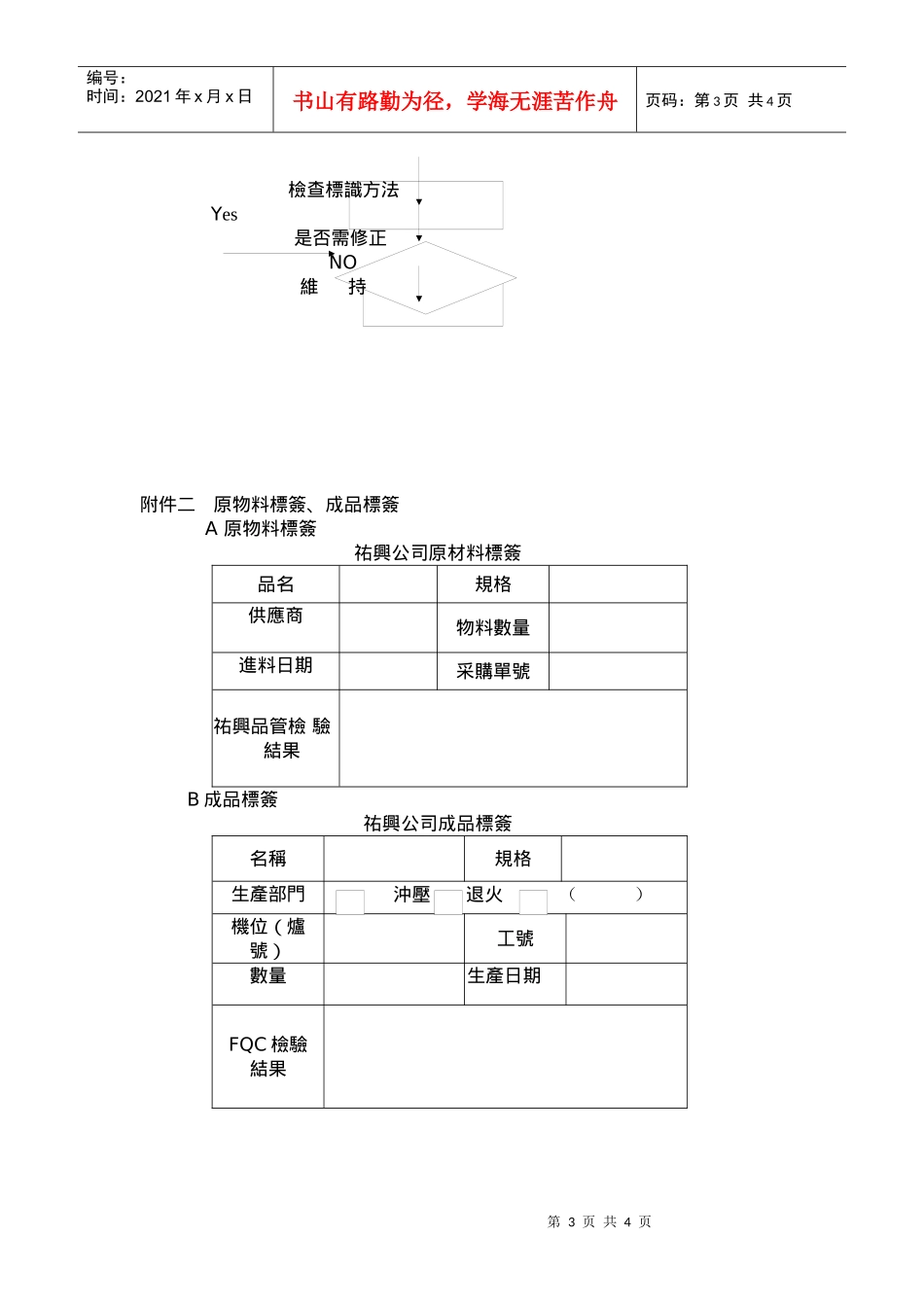台资企业iso9000标准-标识_第3页