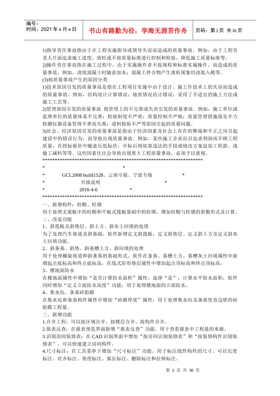 施工现场质量检查的方法有哪些_第2页