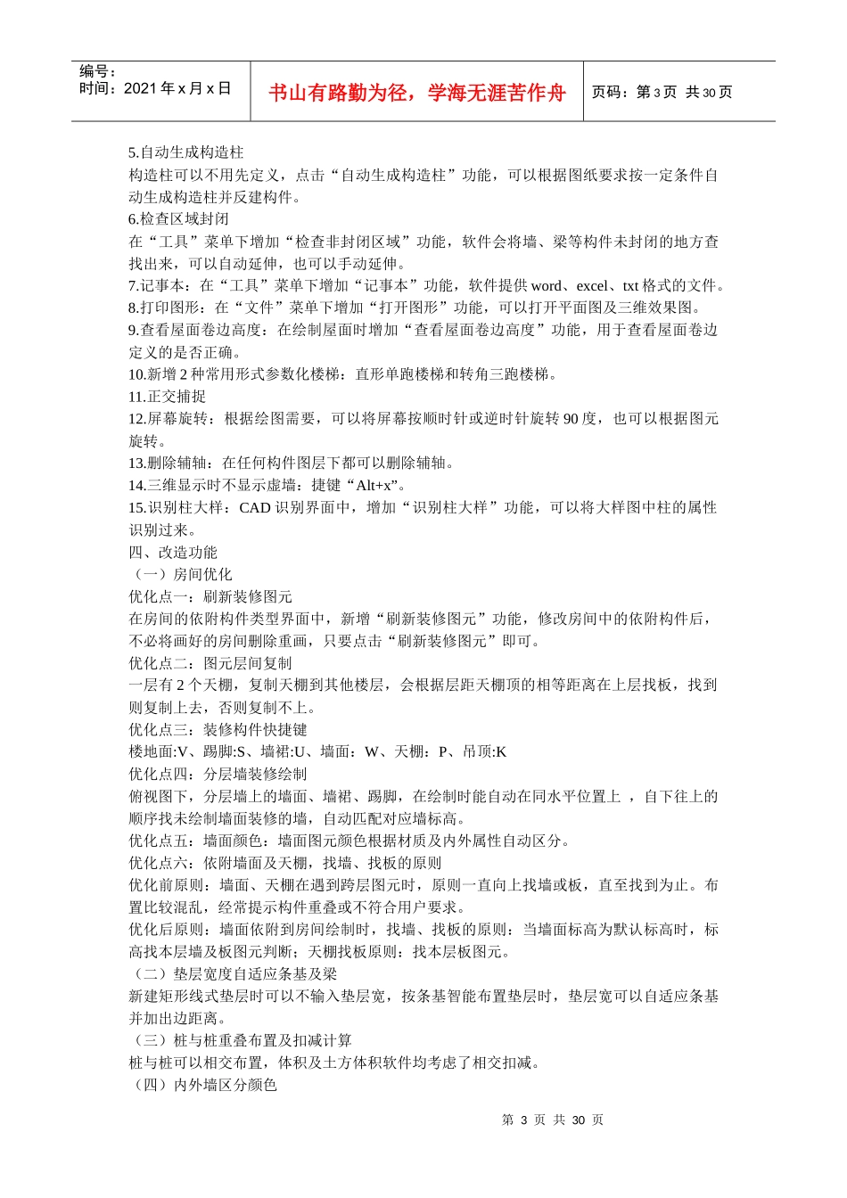 施工现场质量检查的方法有哪些_第3页