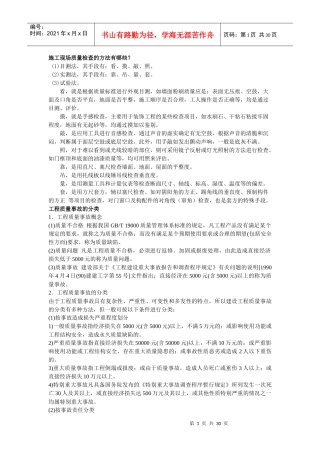 施工现场质量检查的方法有哪些