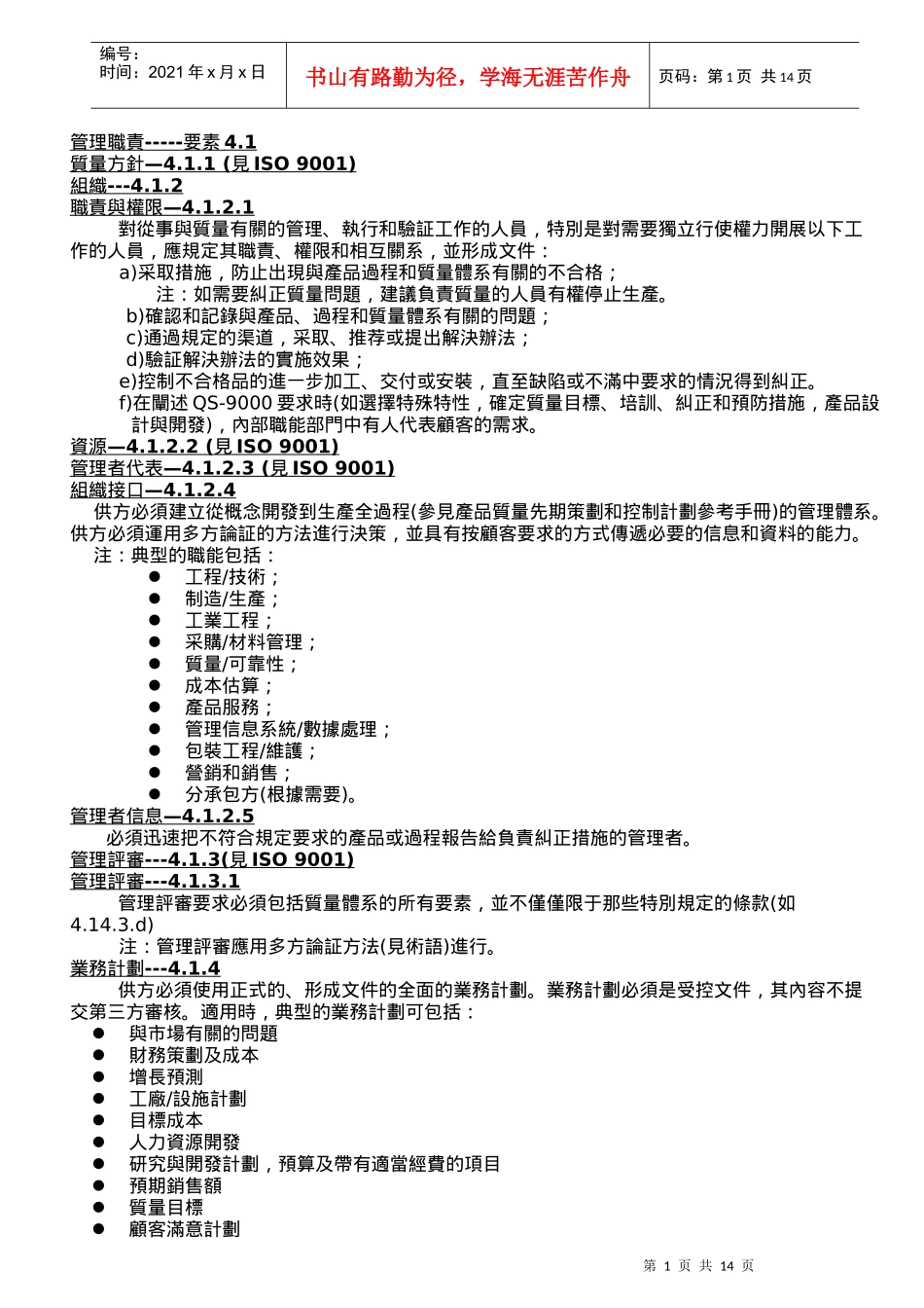 QS9000标准中文_第1页