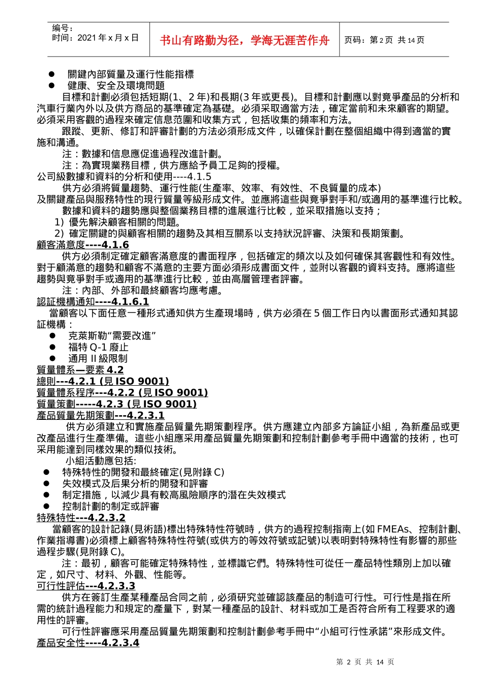 QS9000标准中文_第2页