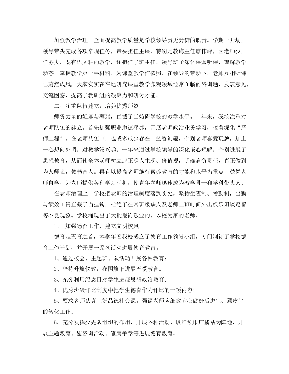 2021年度工作参考总结小学学校年度工作参考总结_第2页