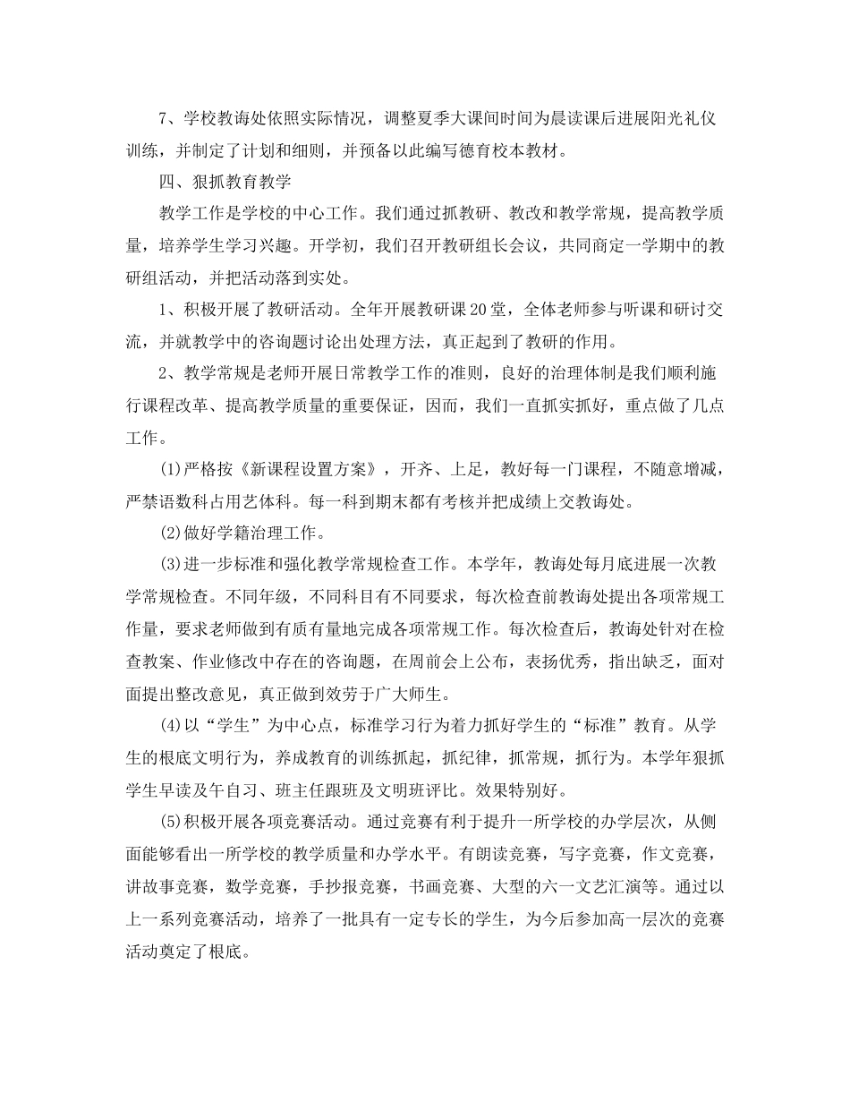 2021年度工作参考总结小学学校年度工作参考总结_第3页