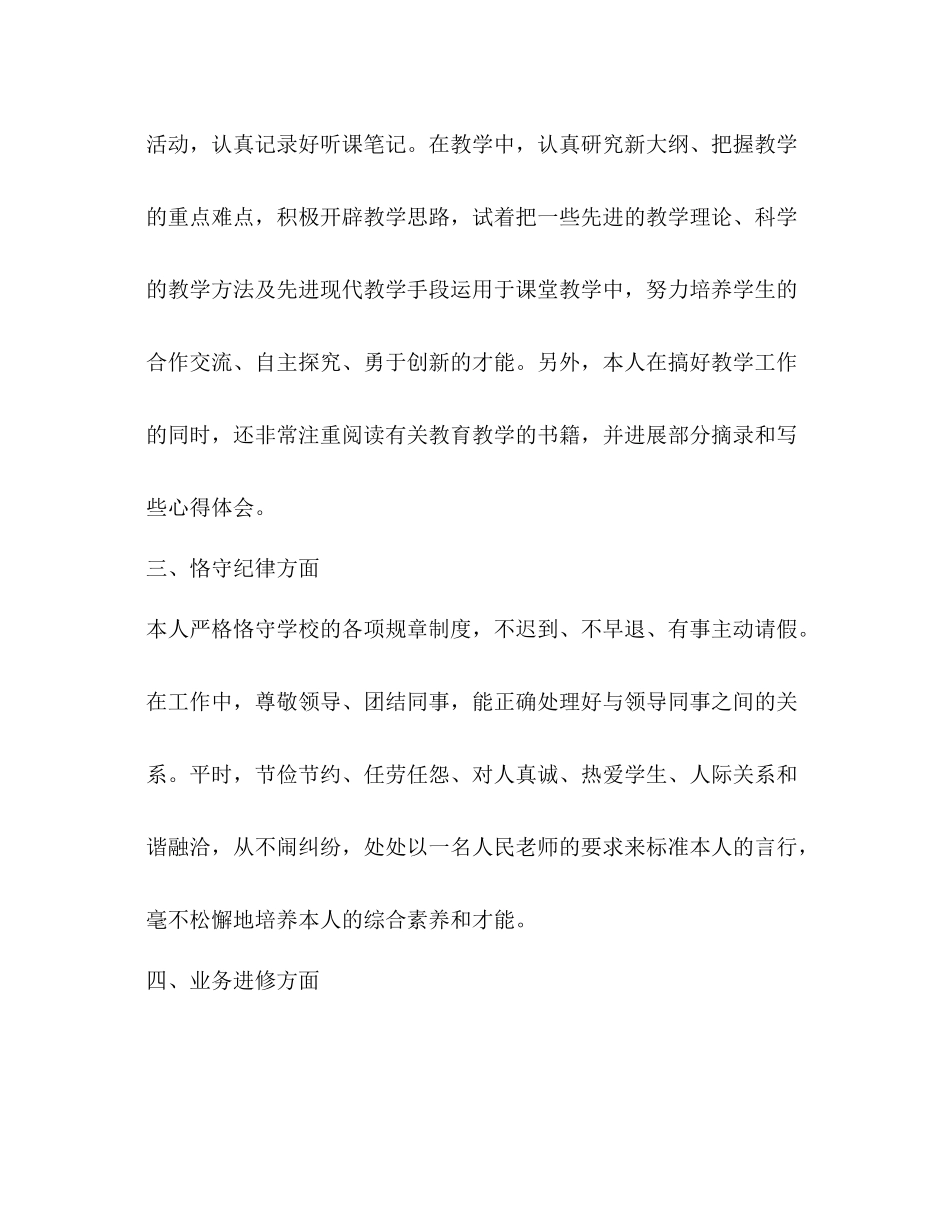 四年级班主任工作参考总结_3（通用）_第2页