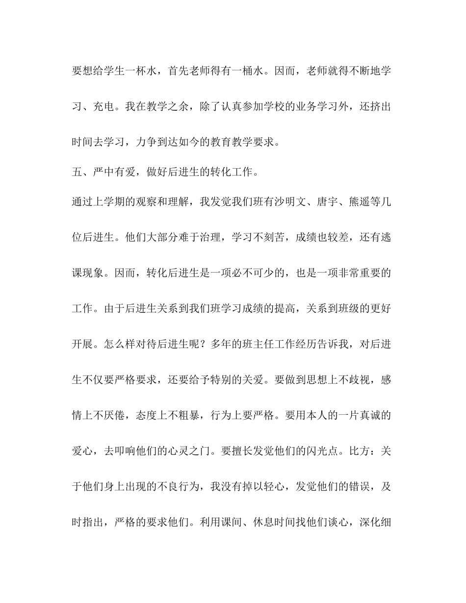 四年级班主任工作参考总结_3（通用）_第3页