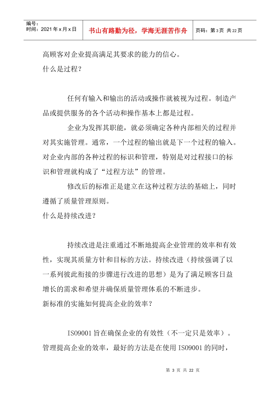 ISO9000标准释疑(doc12)_第3页