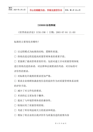 ISO9000标准释疑(doc12)