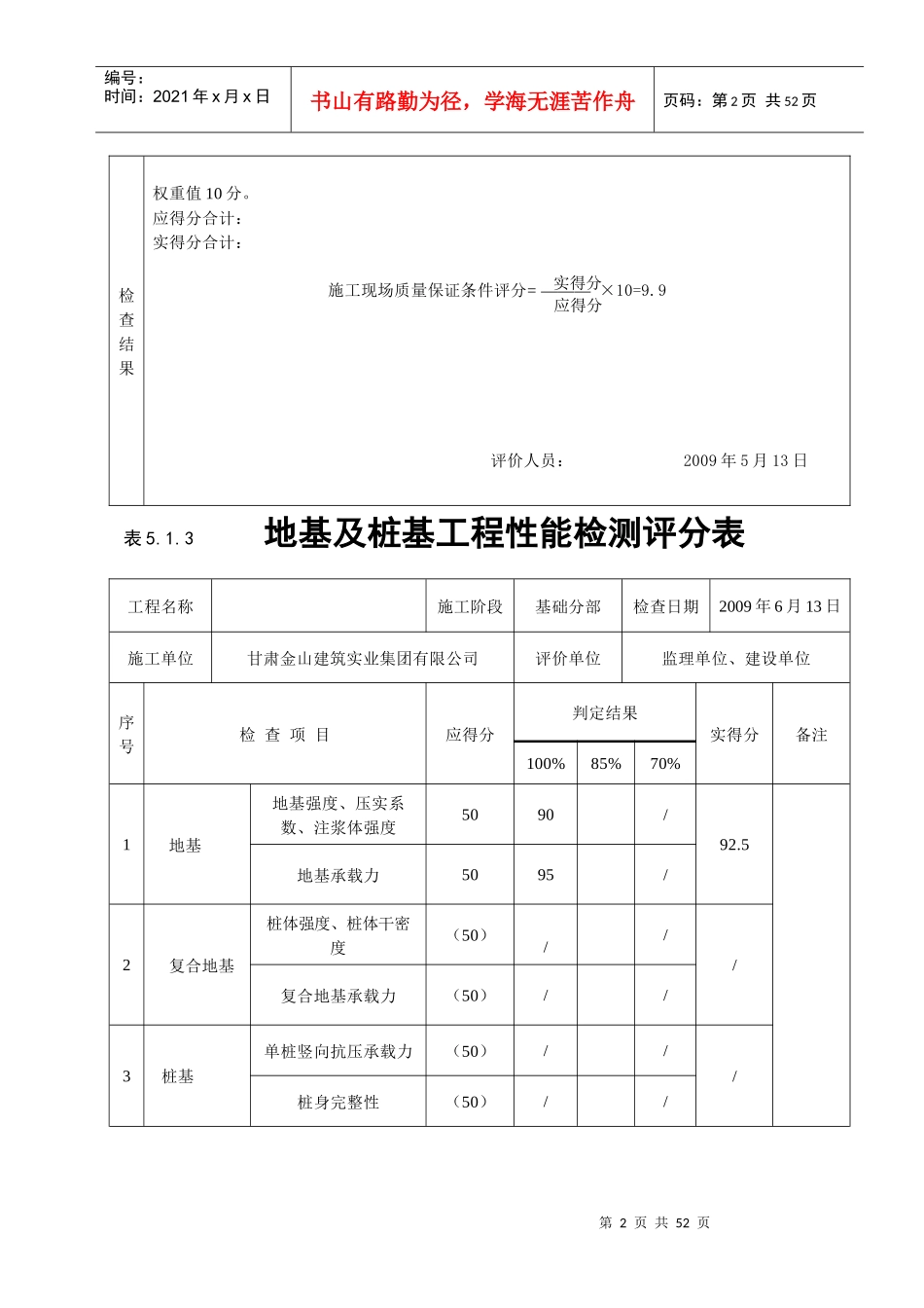 《建筑工程施工质量评价标准》(表格)_第2页