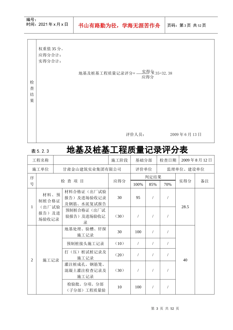 《建筑工程施工质量评价标准》(表格)_第3页