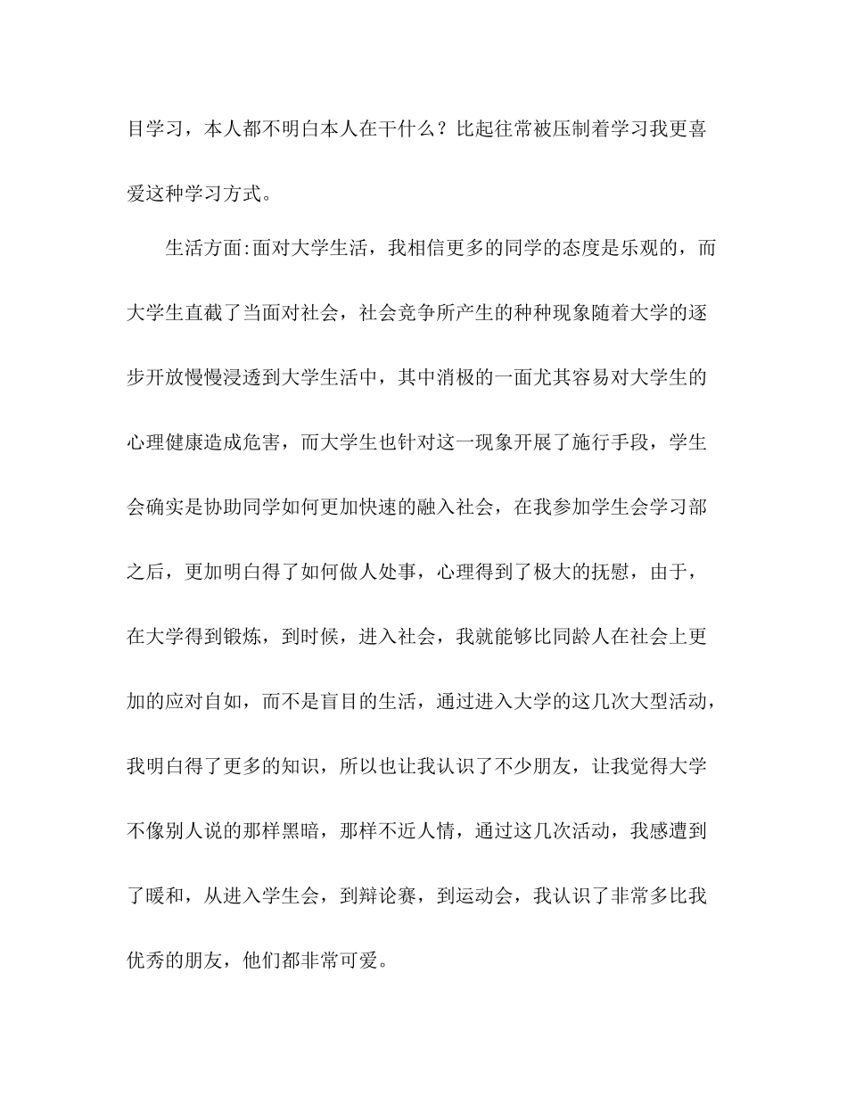 大一学生年底参考总结学习部干事)（通用）_第2页