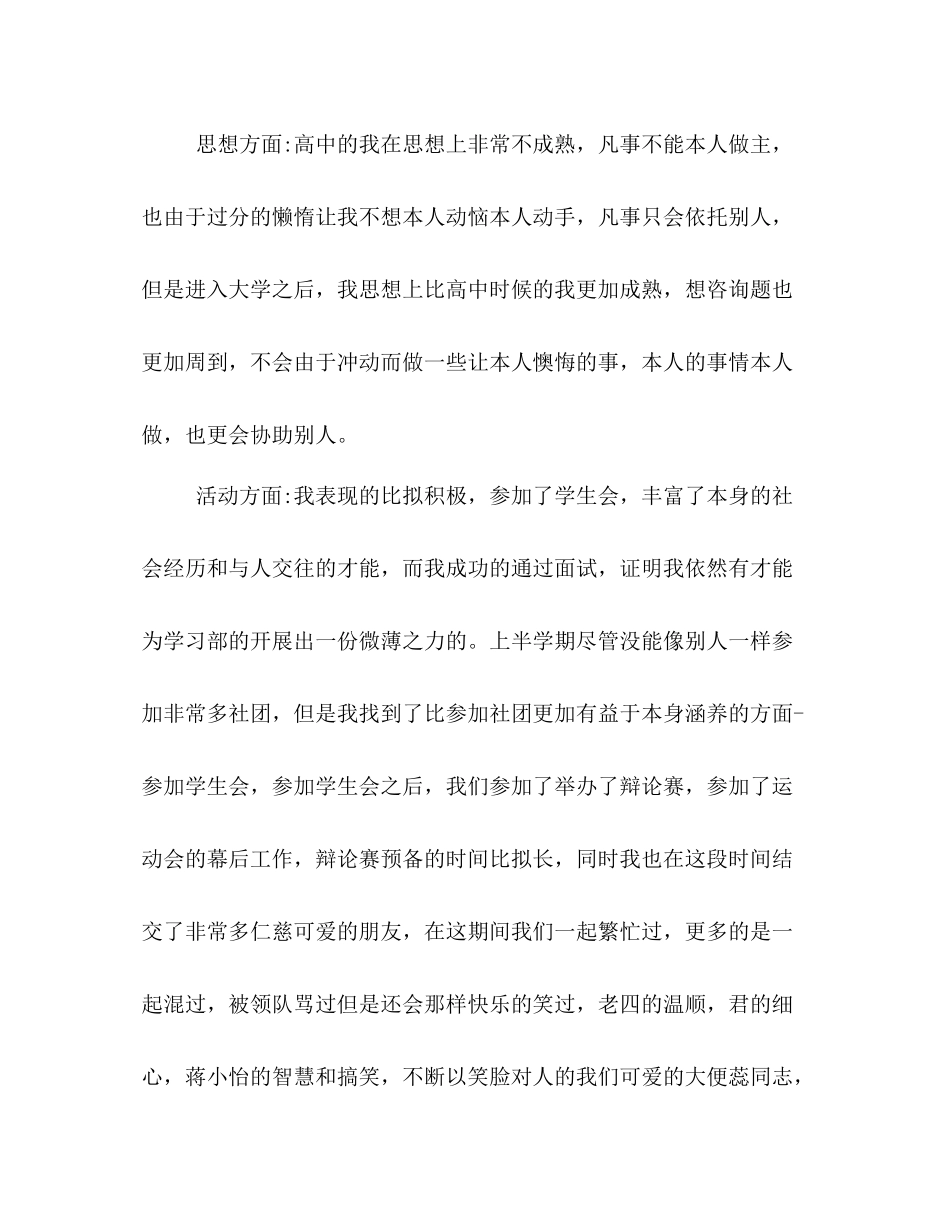 大一学生年底参考总结学习部干事)（通用）_第3页