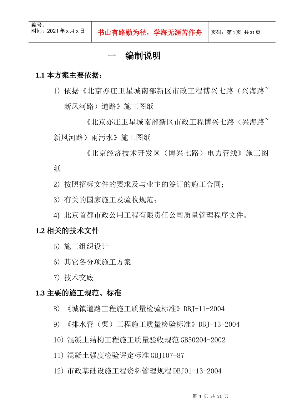 玉泉西路质量计划_第2页