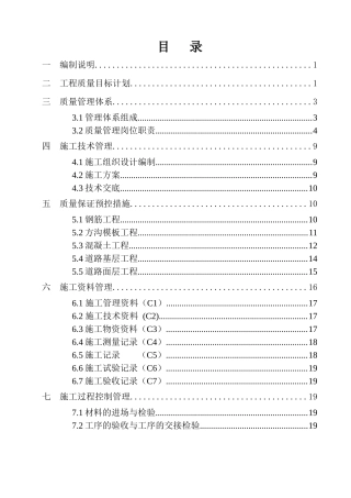 玉泉西路质量计划