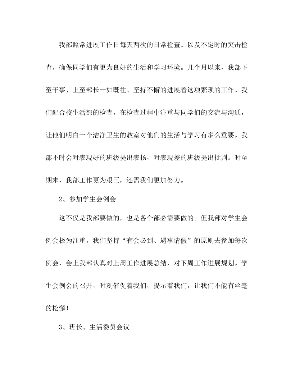 生活部学期工作参考总结（通用）_第2页