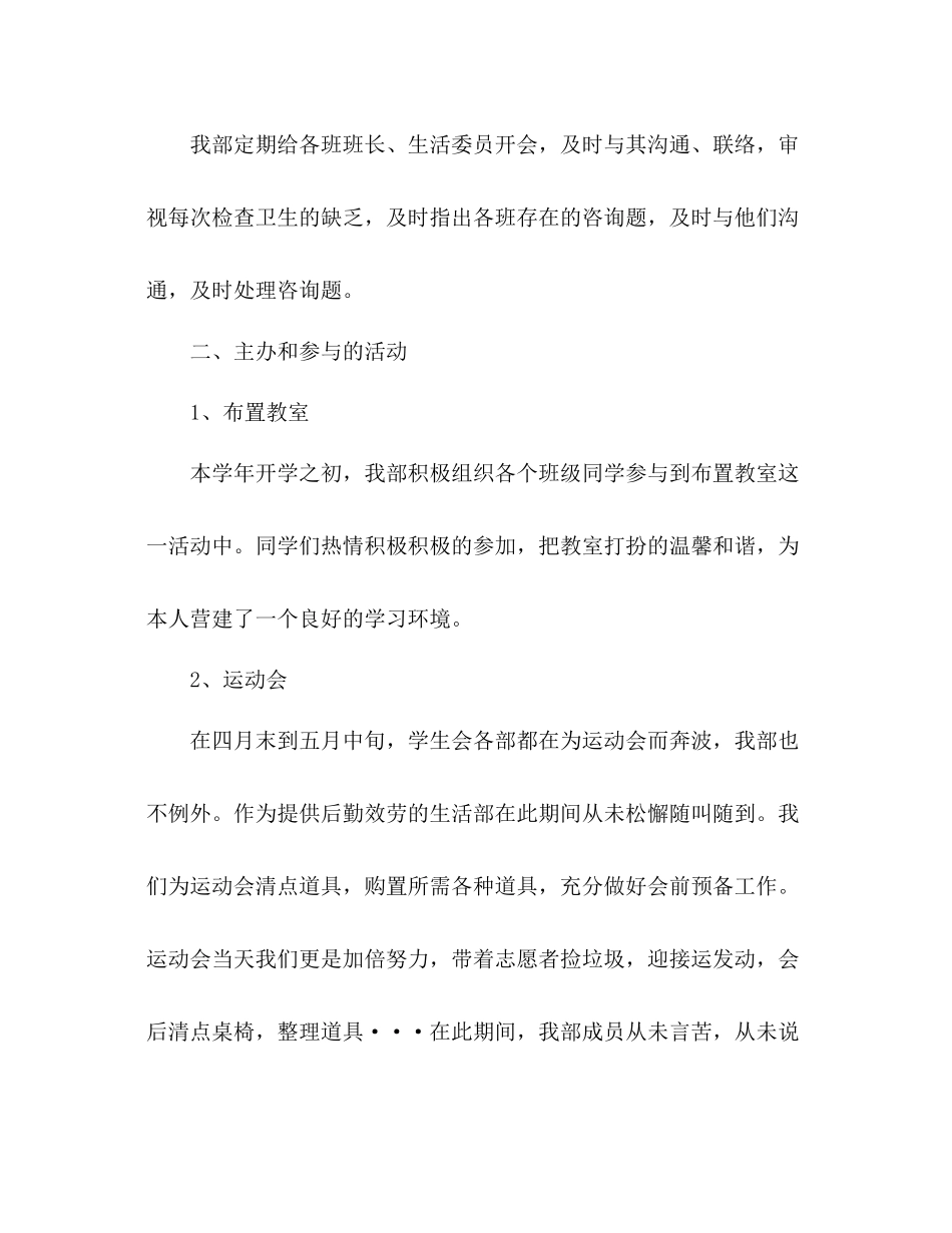 生活部学期工作参考总结（通用）_第3页