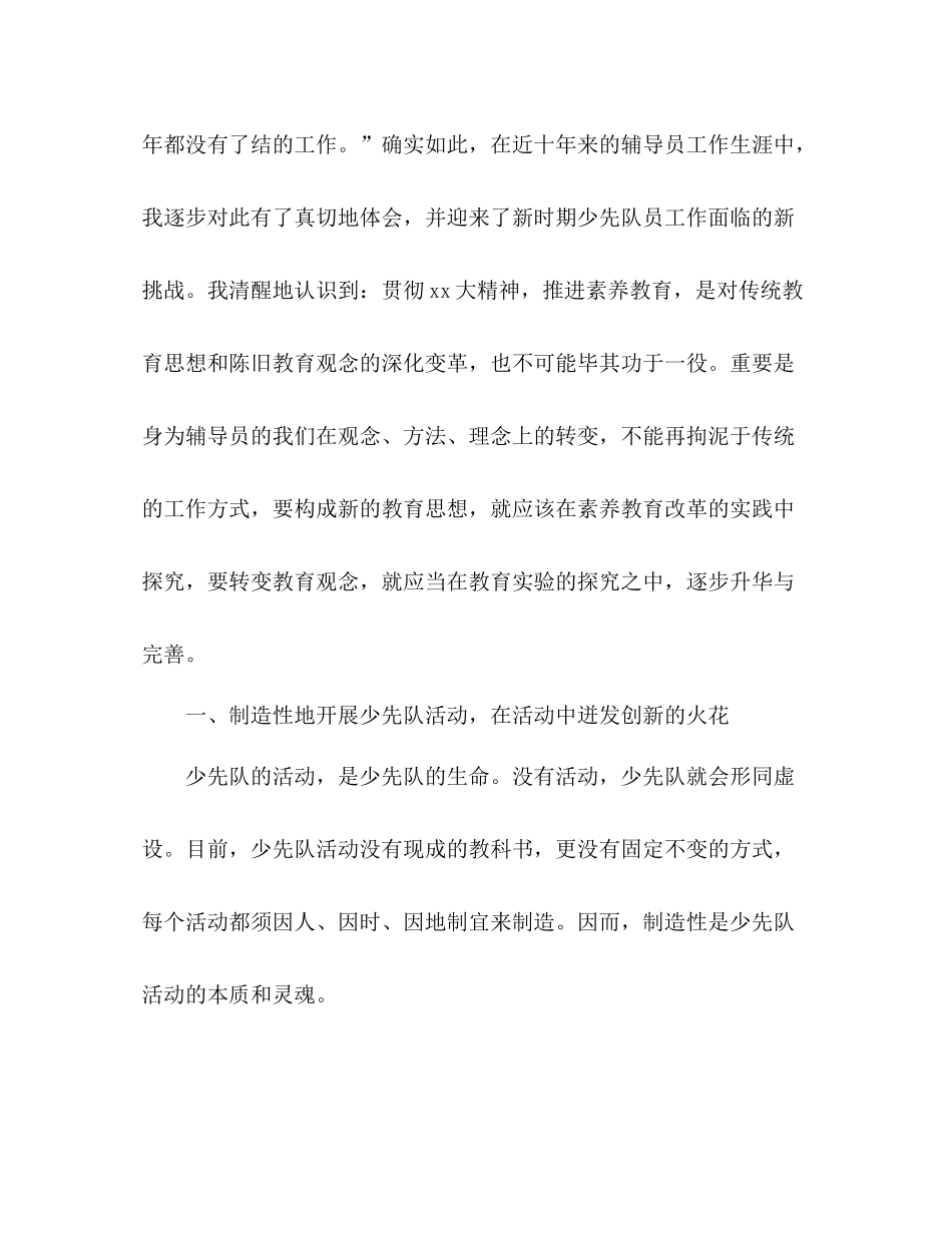 2021年11月少先队中队辅导员工作参考总结_第2页