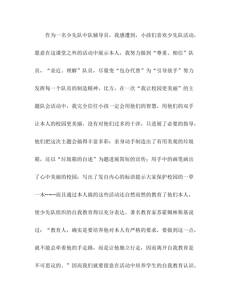 2021年11月少先队中队辅导员工作参考总结_第3页