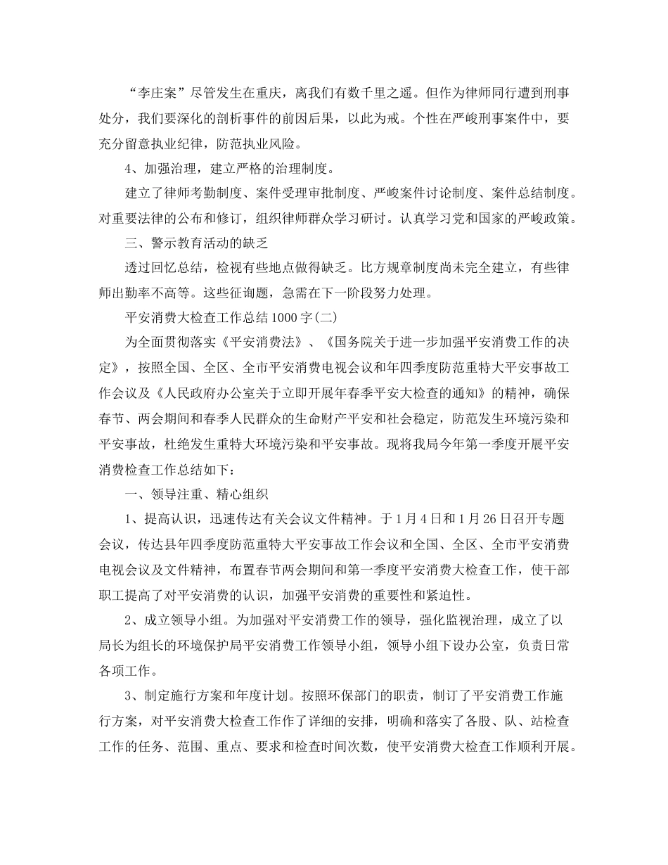 安全生产大检查工作参考总结范文【5篇】_第2页