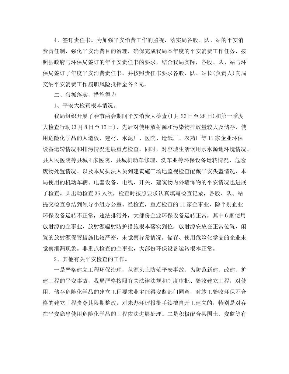 安全生产大检查工作参考总结范文【5篇】_第3页