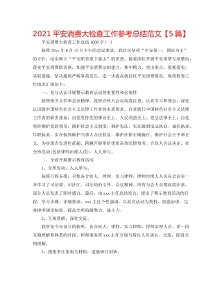 安全生产大检查工作参考总结范文【5篇】