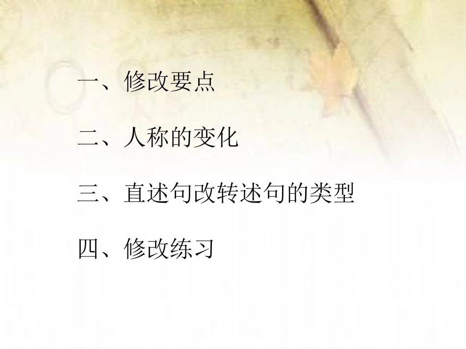 直述句改为转述句1_第2页