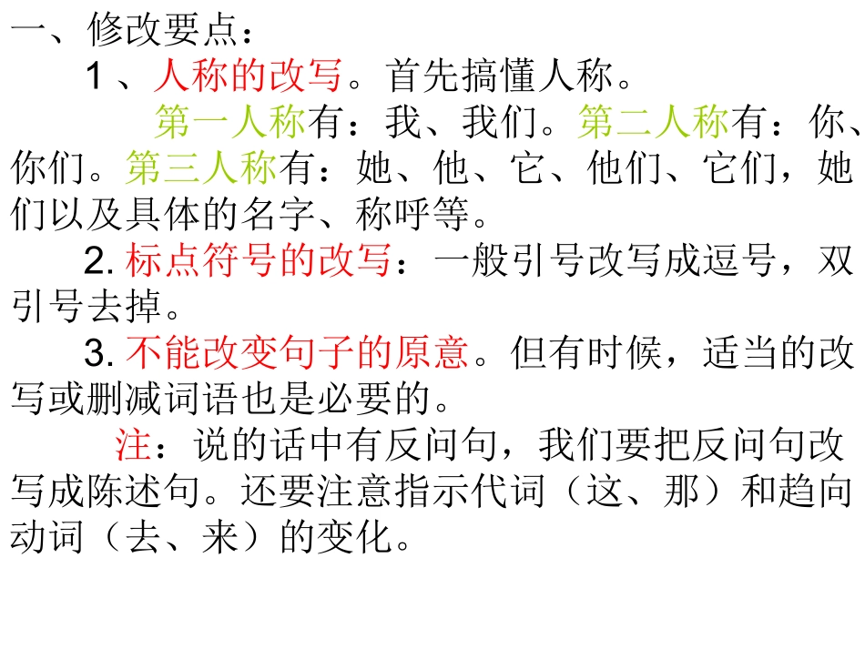 直述句改为转述句1_第3页