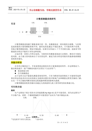 MSA第三版-3计数型测量系统研究