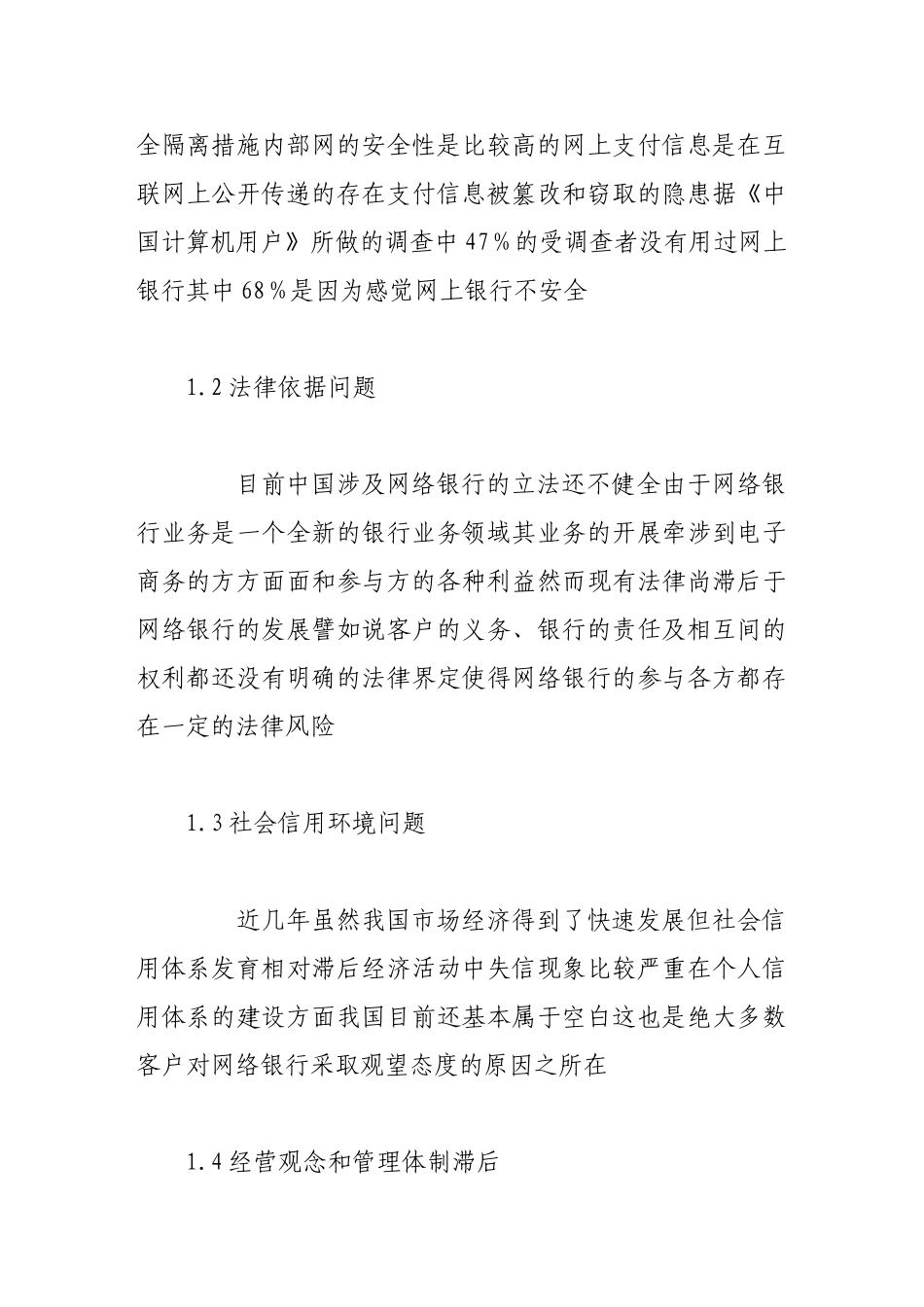 我国网络银行发展面临的问题及其对策_第2页