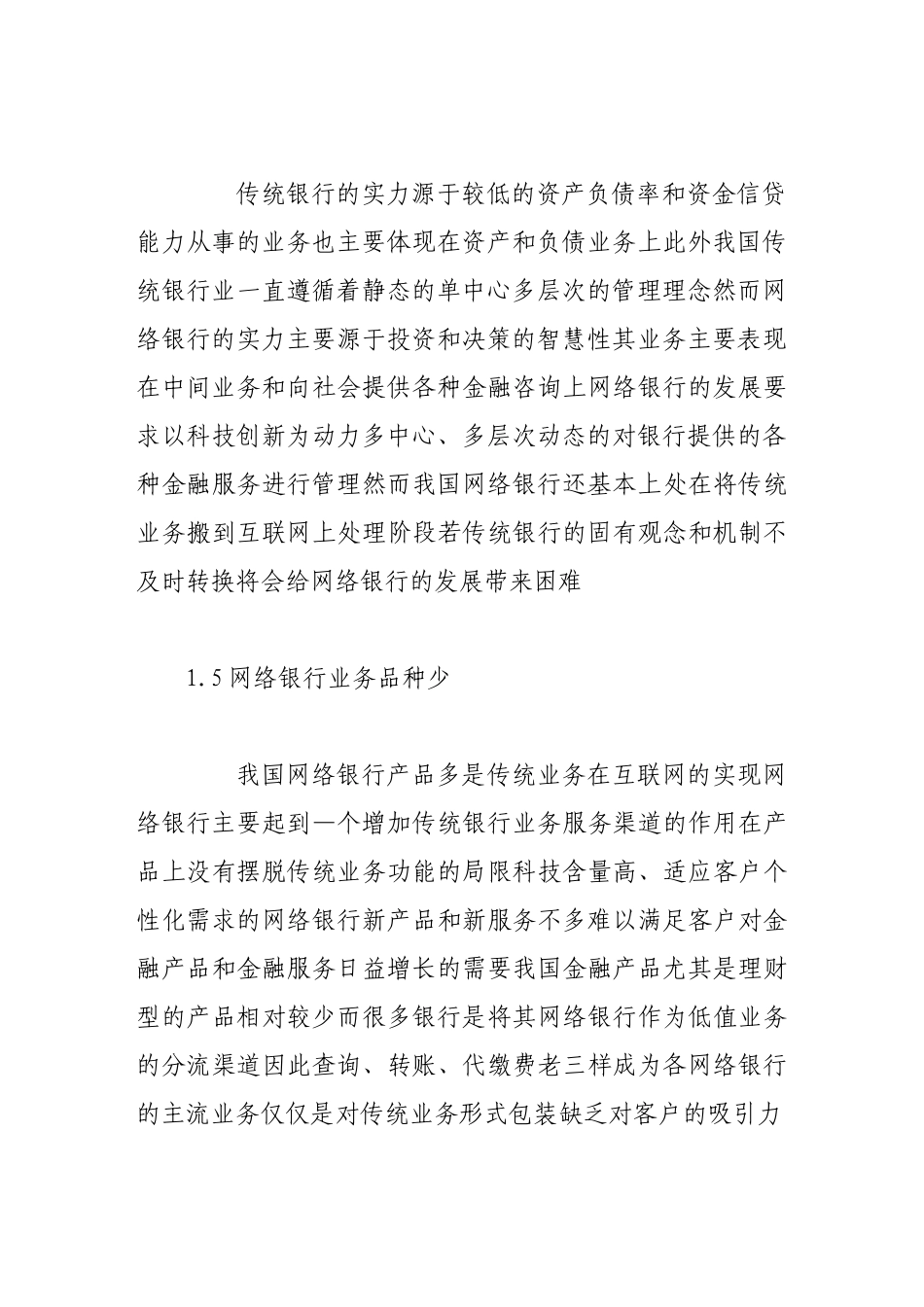 我国网络银行发展面临的问题及其对策_第3页