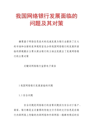我国网络银行发展面临的问题及其对策