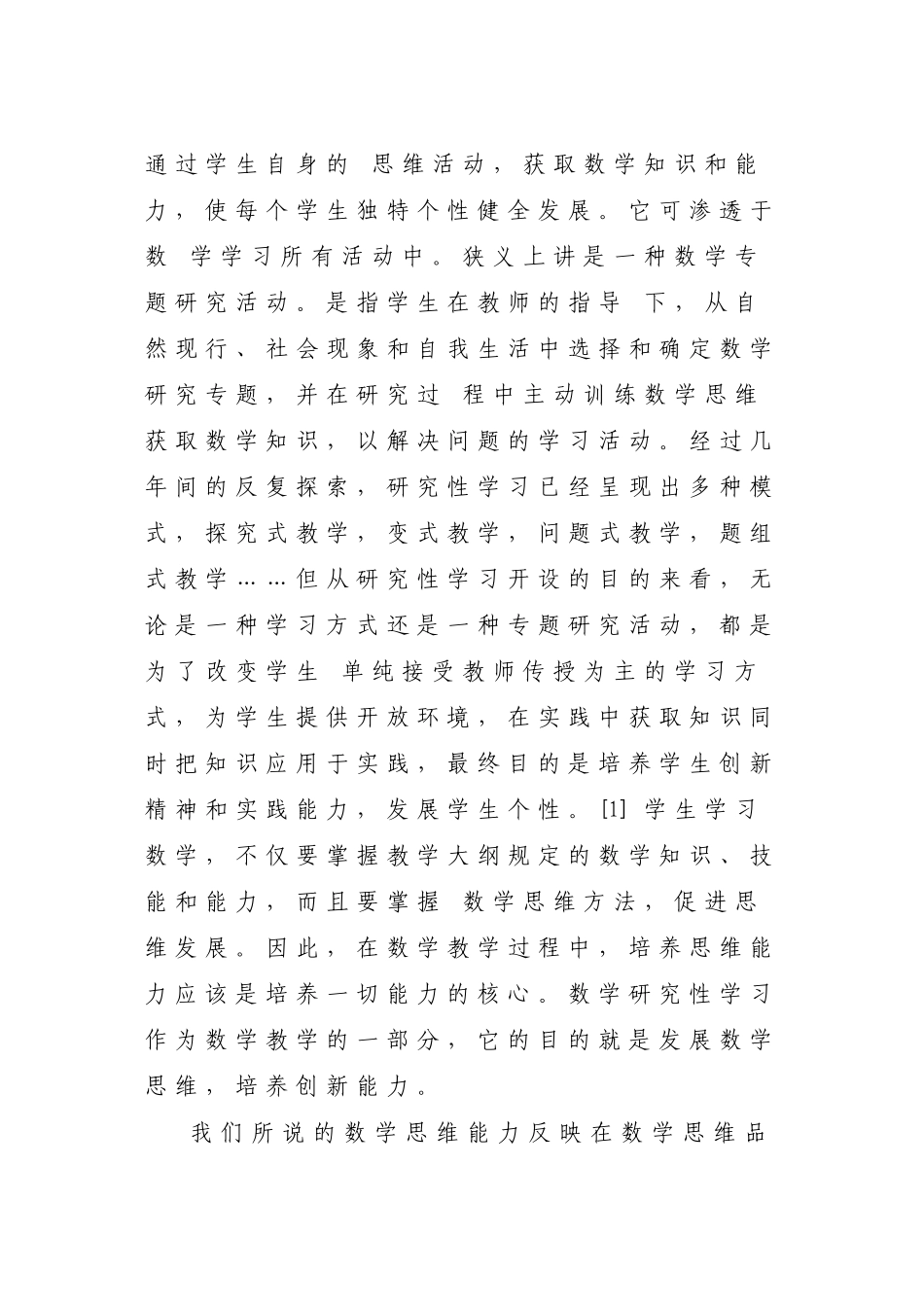 谈数学研究性学习对数学思维品质的培养_第2页