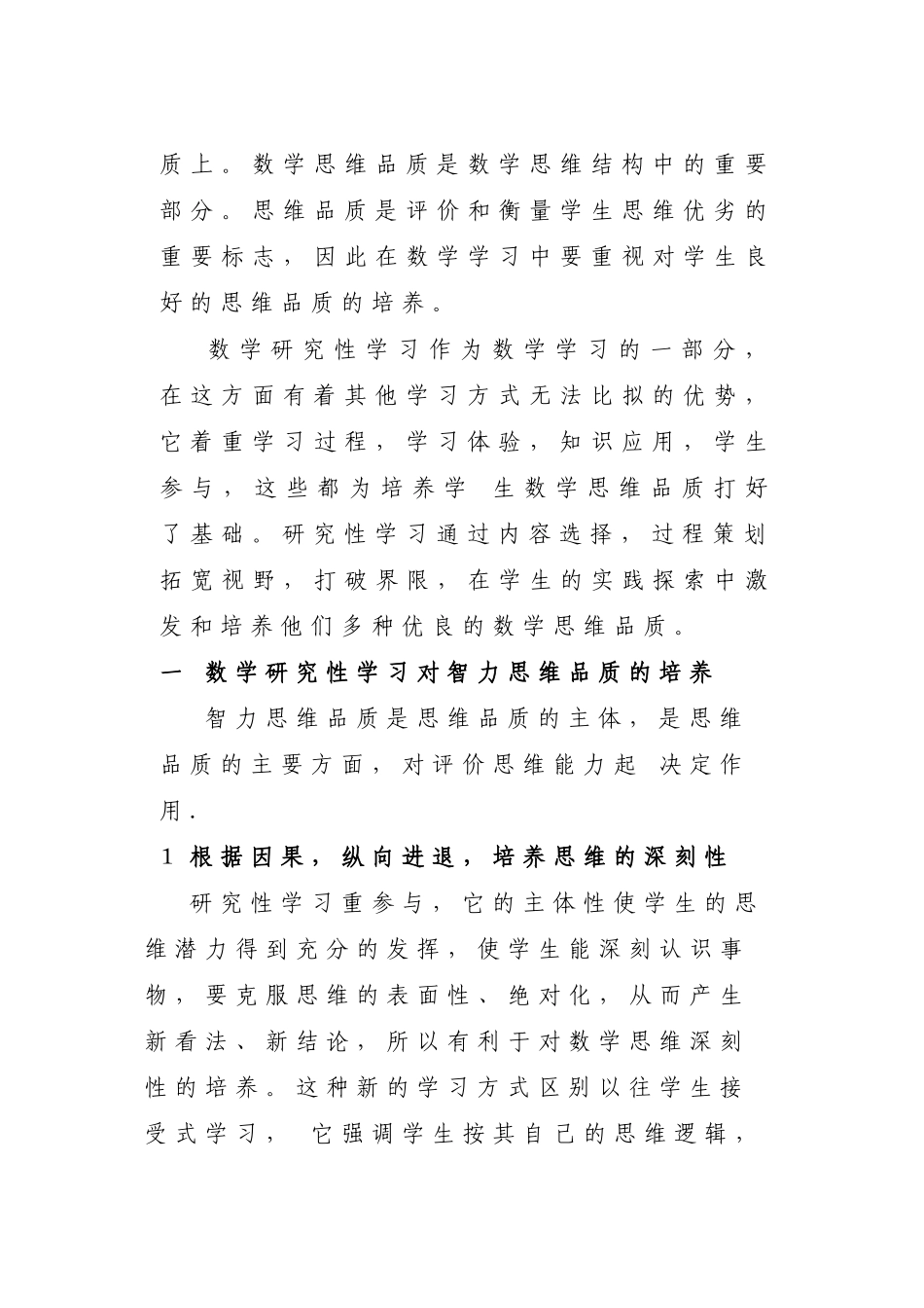 谈数学研究性学习对数学思维品质的培养_第3页