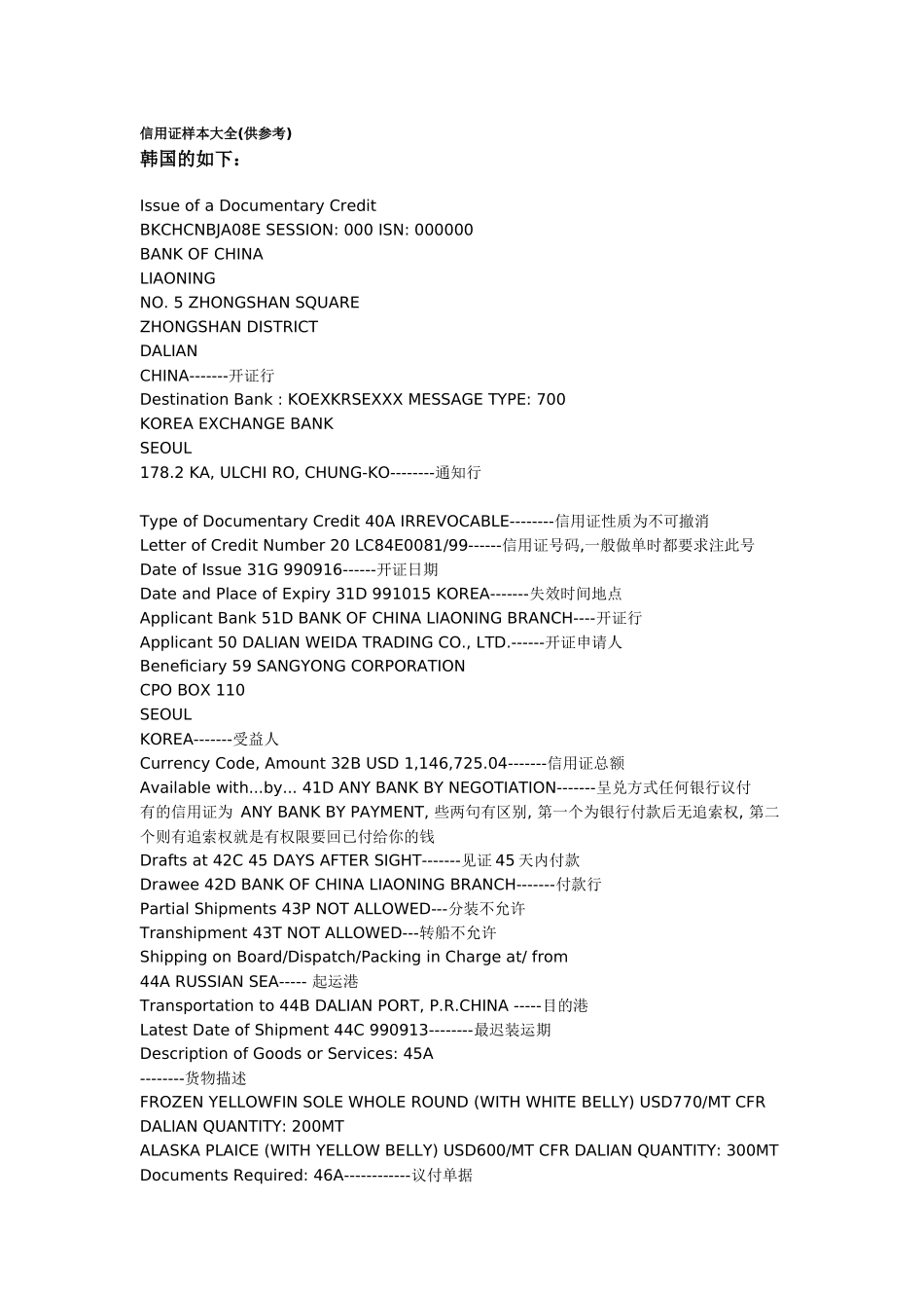 信用证样本大全_第1页