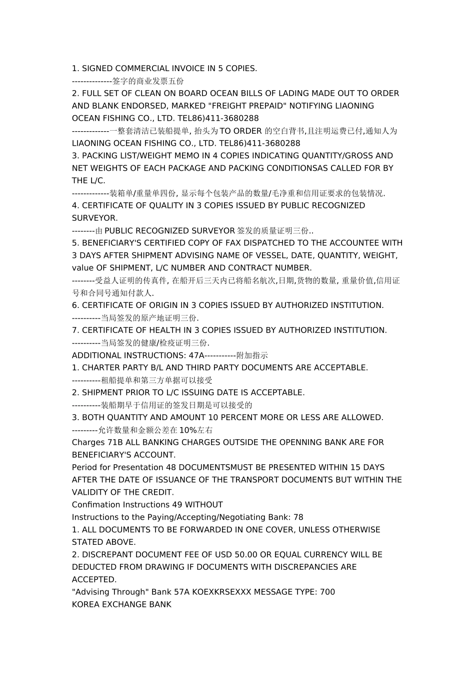信用证样本大全_第2页
